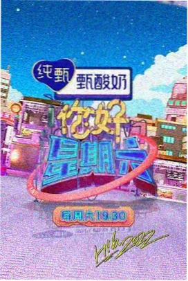 水仙视频音乐竞演综艺声浪现场剧照